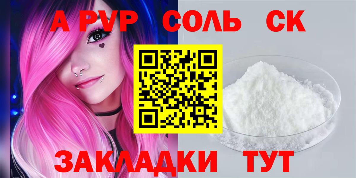 наркотики  Alfa_PVP кристаллы  Вход с VPN  Заволжье  Альфа ПВП VHQ 