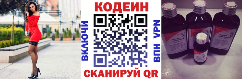 Кодеиновый сироп Lean напиток Lean (лин)  МЕГА вход  Заволжье 