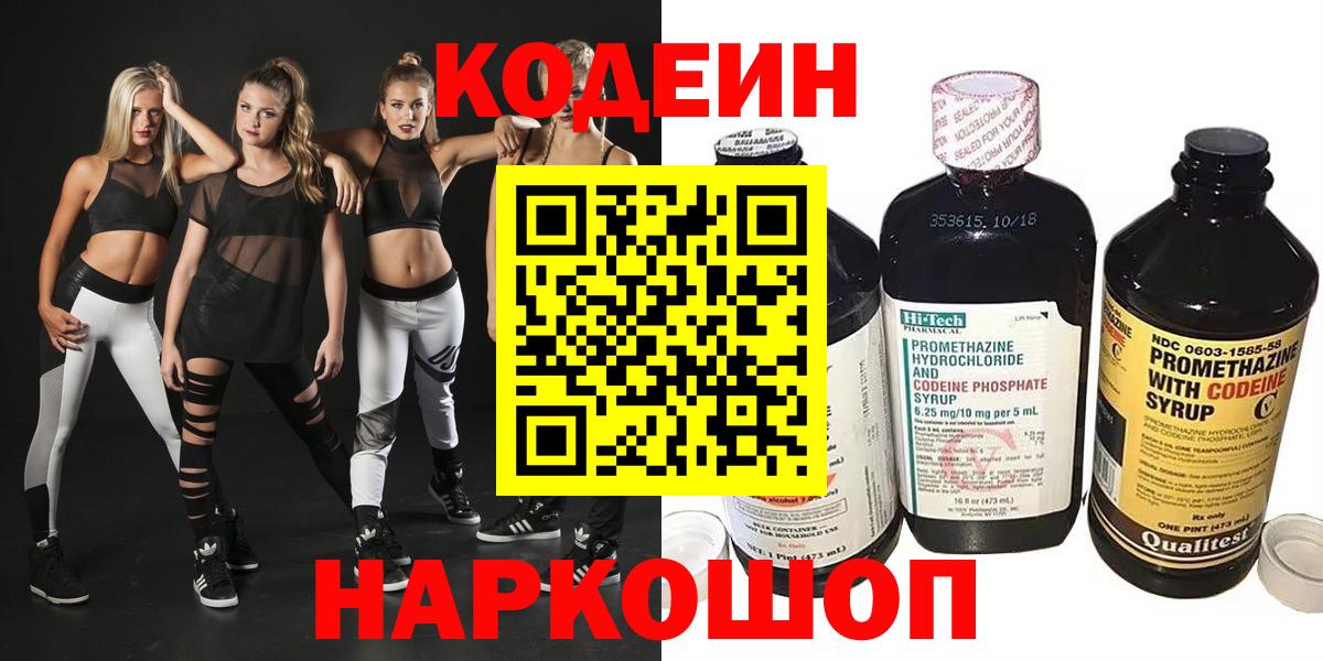 Заволжье  Codein напиток Lean (лин)  Вход с VPN 