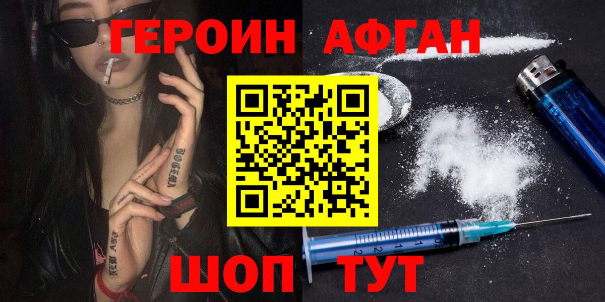 Заволжье  Героин афганец  Вход с VPN 
