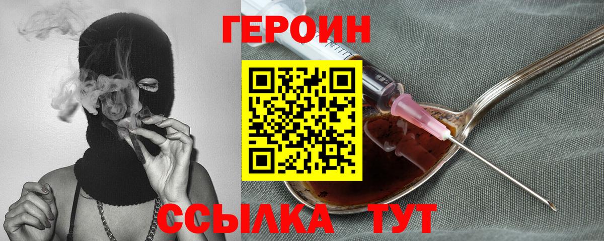 ГЕРОИН герыч Заволжье